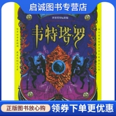 韦特塔罗 社 云峰 陕西师范大学出版 9787561327319 著 正版