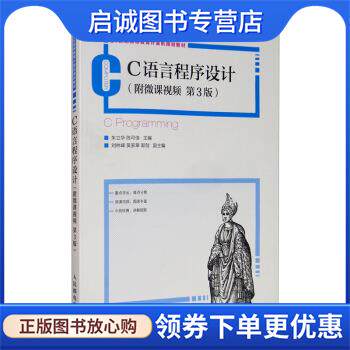 正版现货直发C语言程序设计 朱立华,陈可佳,刘林峰,吴家皋,郭剑 编 9787115488336 人民邮电出版社