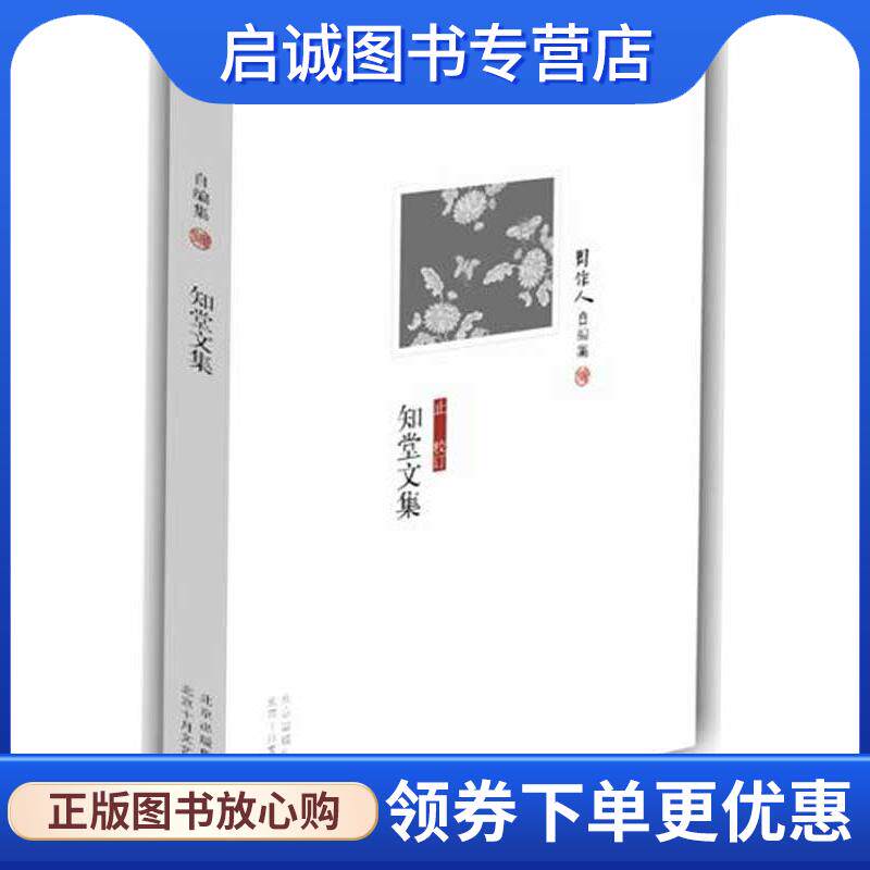 正版现货直发周作人自编集-知堂文集 周作人 著 9787530210833 北京十月文艺出版社