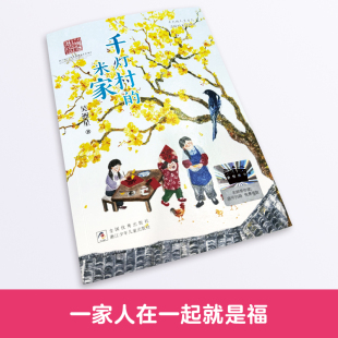 吴洲星儿童文学少儿浙江少年儿童出版 米家 社 千灯村