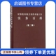 库博雷克公共管理咨询9787304079802国家开放大学出版 第二版 社 纪检监察机关案件查处工作实务百科 正版