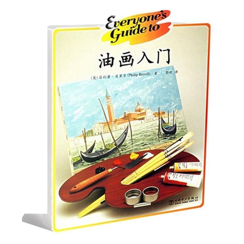 正版現(xiàn)貨直發(fā)油畫入門 (英)貝里爾(Berrill,P.)　著,郭歡　譯 9787508347394 中國電力出版社