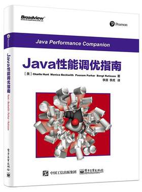 正版Java性能调优指南 (美)Charlie Hunt(查理.亨特)　等著,李源　季虎　译 9787121309816 电子工业出版社