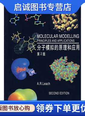正版现货直发分子模拟的原理和应用 A.R.Leach　著 世界图书出版公司 9787506259361
