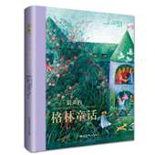 正版 9787531858294 格林兄弟 现货直发最美 格林童话