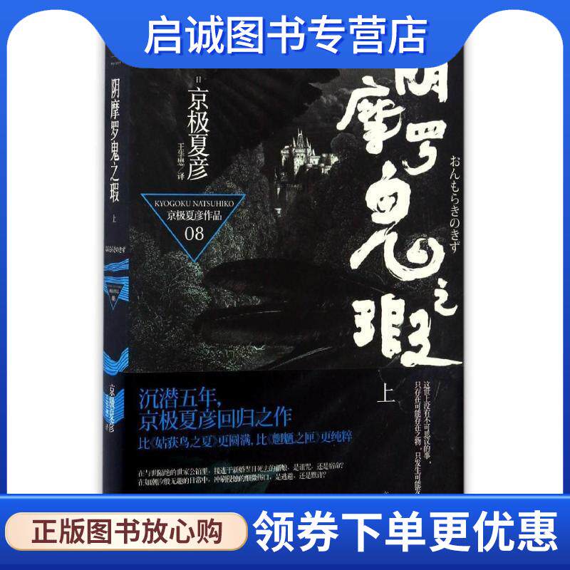 正版现货直发阴摩罗鬼之瑕 (日)京极夏彦 9787208105560 上海人民出版社