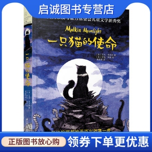 正版现货直发一只猫的使命,艾玛?考克斯,云南出版集团公司 晨光出版社9787541498558正版现货直发