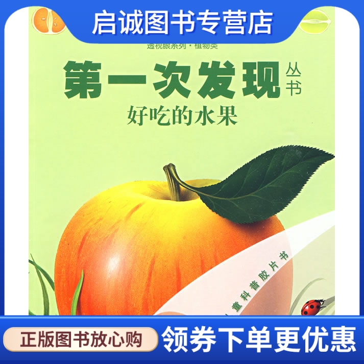 第一次发现丛书透视眼系列