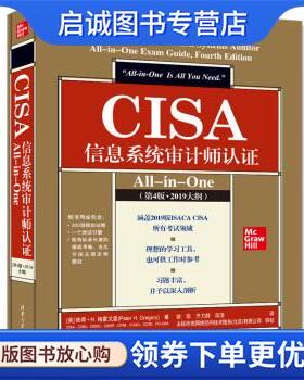 正版现货直发CISA信息系统审计师认证All-in-One [美]彼得·H.格雷戈里（PeterH.Gregory）著,姚凯,齐力群,栾浩 译 9787302597292