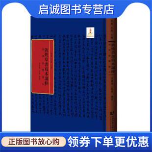 正版现货直发法华玄赞 马德,吕义 著,吕洞达,吕义 9787520195966 社会科学文献出版社