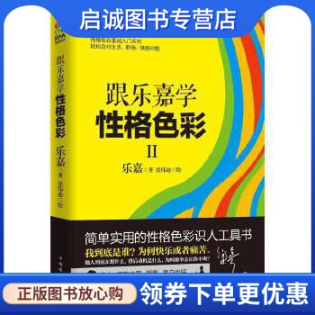 跟乐嘉学性格色彩2,乐嘉,张