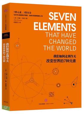 正版我们如何走到今天:改变世界的7种元素 [英]约翰·布朗 著,薛露然 译 中信出版社 9787508661735