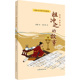 古代科学家朋友—— 祖冲之 故事 我 徐鲁中国现当代文学文学山东文艺出版 社
