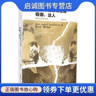 正版名著插图本《查拉斯图拉如是说 看哪,这人》,［德］尼采,楚图南,北京时代华文书局9787569902044