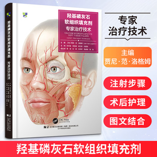 羟基磷灰石软组织填充剂外科生活辽宁科学技术出版社