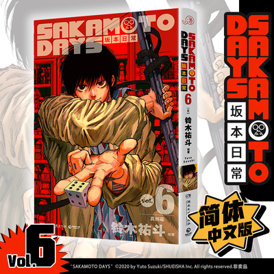 SAKAMOTO DAYS坂本日常 6(日)铃木祐斗 绘著外国幽默漫画文学湖南文艺出版社
