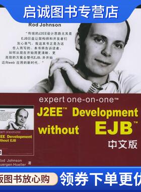 正版现货直发expert one-on-one J2EE Development without EJB 中文版 (美)詹森(Johnson,R.),(美)赫鲁(Hoeller,J.)著,JavaEye 译
