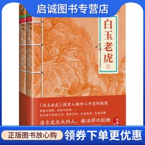 正版现货直发古龙文集白玉老虎套装,古龙,河南文艺出版社9787807658474