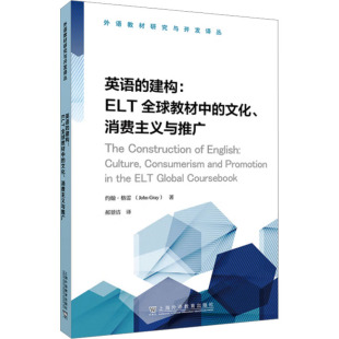 约翰·格雷 社 ELT全球教材中 外语－实用英语文教上海外语教育出版 Gray John 英 消费主义与推广 文化 建构 英语