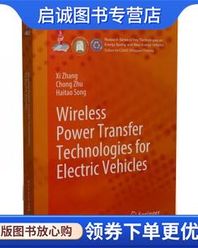 正版现货直发电动汽车无线电能传输技术 张希,朱翀,宋海涛 9787568081597 华中科技大学出版社