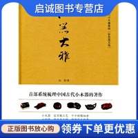 正版现货直发小器大雅,赵菁 ,金城出版社9787802514782