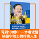 杨振宁 社 故事中国名人传记名人名言文学湖南人民出版
