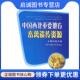 现货直发中国西北重要地方畜禽遗传资源 中国农业出版 侯文通 9787109141766 社 主编 正版