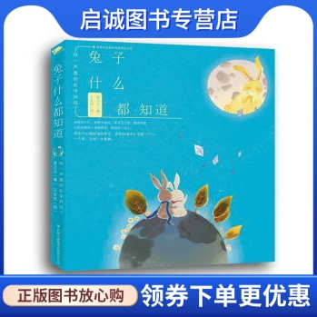 正版兔子什么都知道:叫一声我的名字好吗,夏正正,Q歪歪  绘,吉林出版集团有限责任公司9787546360690