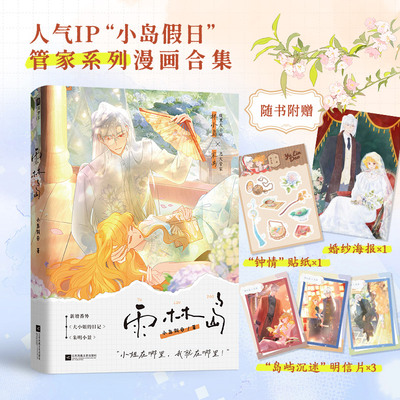 雨林岛小岛假日 著中国幽默漫画文学江苏凤凰文艺出版社