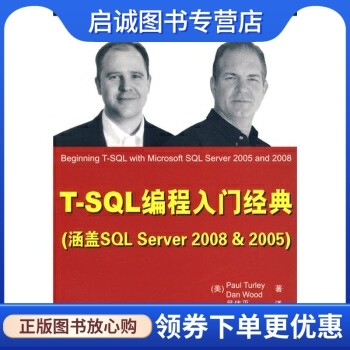 正版现货直发 T-SQL编程入门经典(涵盖SQL Server 2008&2005),图雷,伍德,吴伟平,清华大学出版社9787302205357-封面