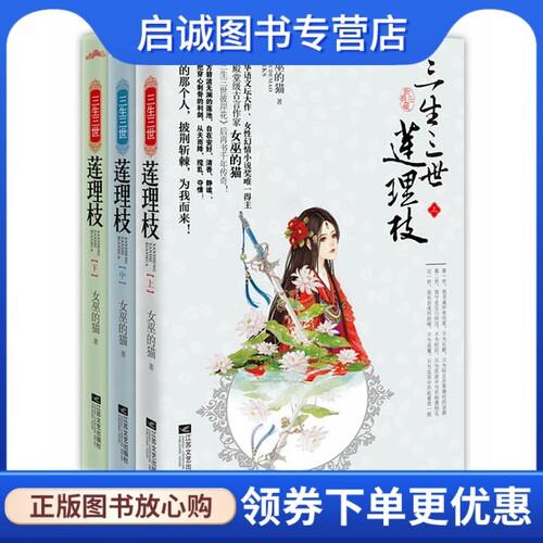 三生莲理枝女巫江苏文艺出版社