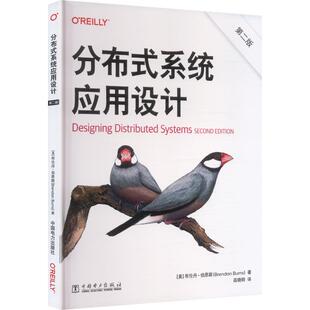 分布式系统应用设计（第二版）(美)布伦丹伯恩斯(Brendan Burns) 著软硬件技术专业科技中国电力出版社9787523907412