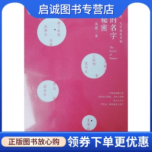 正版现货直发世间的名字都是秘密,苏缨,北京联合出版公司9787550274570