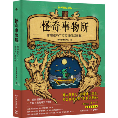 怪奇事物所 20万册纪念版怪奇事物所所长卡通漫画少儿湖南文艺出版社