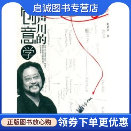 正版现货直发赖声川的创意学,赖声川 中信出版社，中信出版集团9787508607450