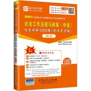 第5版 社会工作法规与政策 中级 过关必做1000题