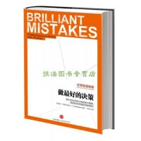 正版现货直发做最好的决策[美]保罗·休梅克 著；王昭力 译中信出版社9787508638768