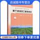 黄东 李丽 著 正版 中国农业出版 宋晓玲 9787109294394 社 现货直发膜下滴灌加工番茄栽培
