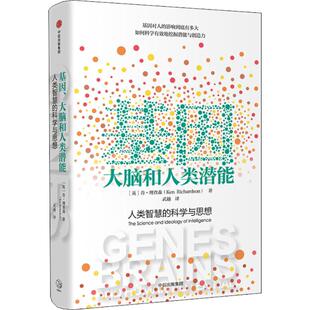 著;武越 现货直发基因 Ken 正版 译 中信出版 英 生活 大脑和人类潜能 社 肯·理查森 医学生物学 Richardson