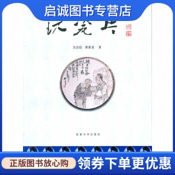 正版现货直发玩瓷片,吴忠信,东南大学出版社9787564129989