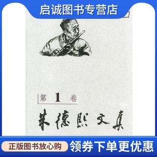正版现货直发朱德熙文集 朱德熙 著 9787100024761 商务印书馆