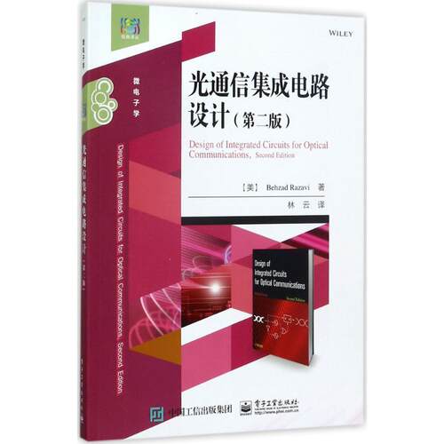 光通信电子工业出版社