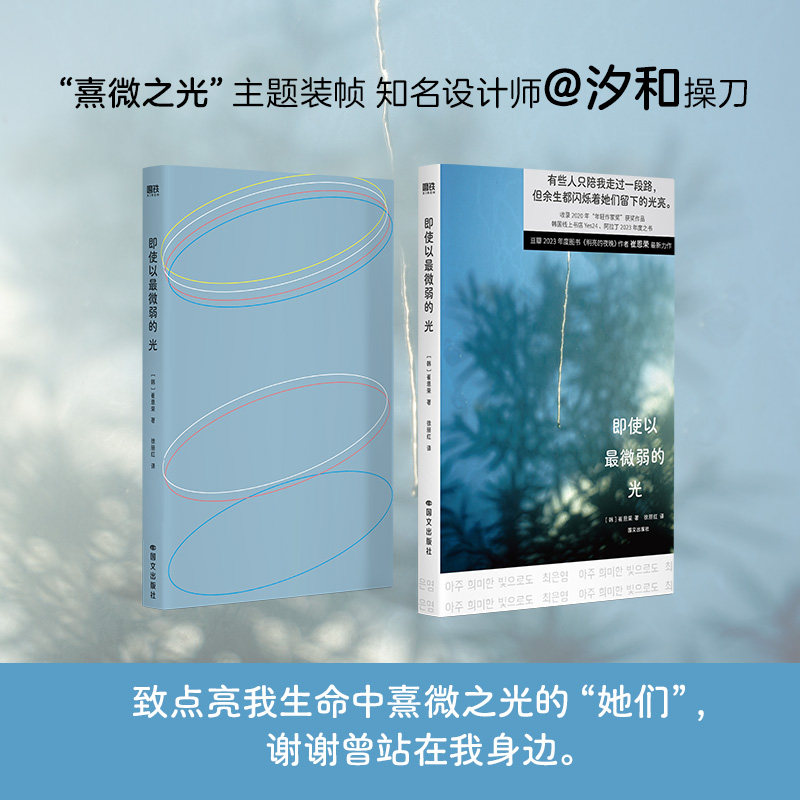即使以最微弱的光(韩)崔恩荣 著外国现当代文学文学国文出版社图片