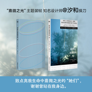 即使以最微弱的光(韩)崔恩荣 著外国现当代文学文学国文出版社