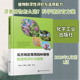 著园林艺术专业科技化学工业出版 北方地区常用园林植物耐涝性评价与速查孙宏彦 等 舒健骅 社9787122486387 朱建刚