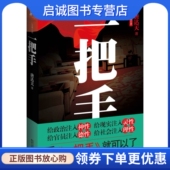 江苏人民出版 唐达天 社9787214052605 一把手 正版