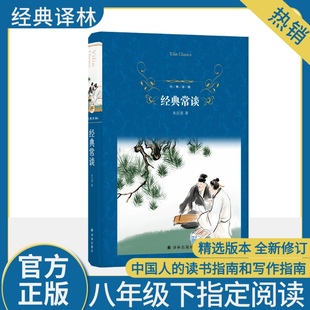 经典常谈朱自清中国文学名著读物文学译林出版社