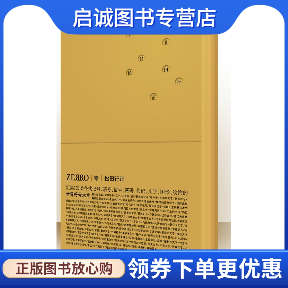 书籍保证正版，有任何问题联系在线客服！