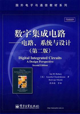 正版现货直发数字集成电路-电路、系统与设计 (美)拉贝尔　等,周润德　等译 电子工业出版社 9787121119828