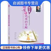 现货直发冰心奖获奖作家精品书系 安徽少年儿童出版 唱着歌走来 徐鲁 正版 9787539760872 女孩 等编 社